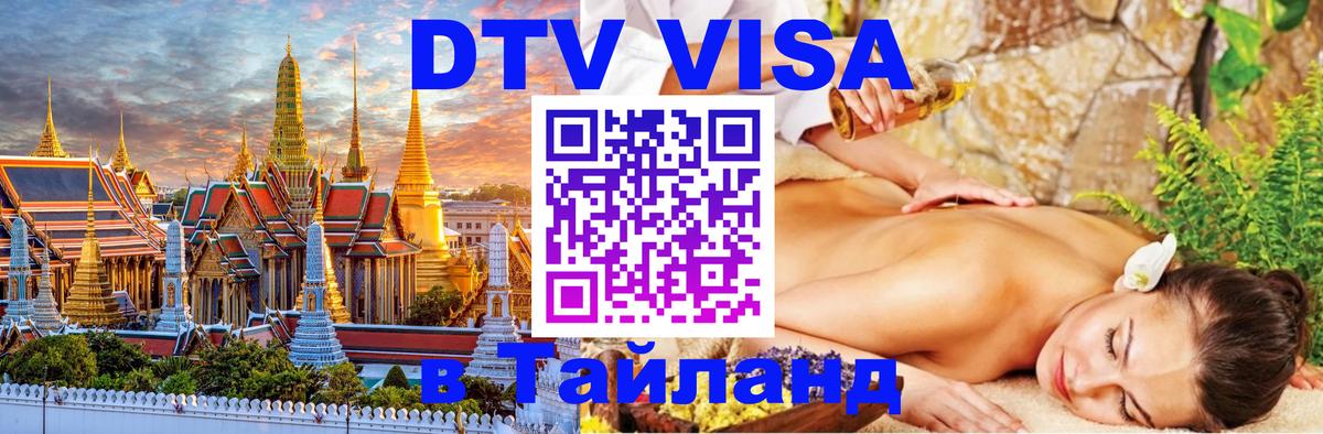 VISA в Тайланд для удалёнщиков Эль-Кувейт 